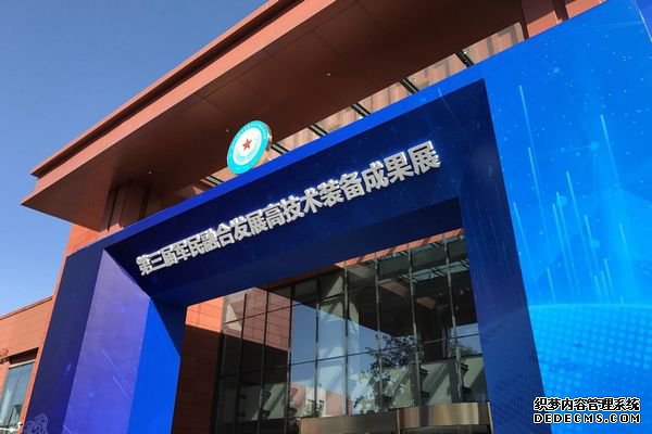 军民融合展照片.jpg